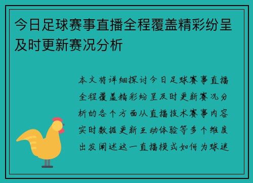 今日足球赛事直播全程覆盖精彩纷呈及时更新赛况分析