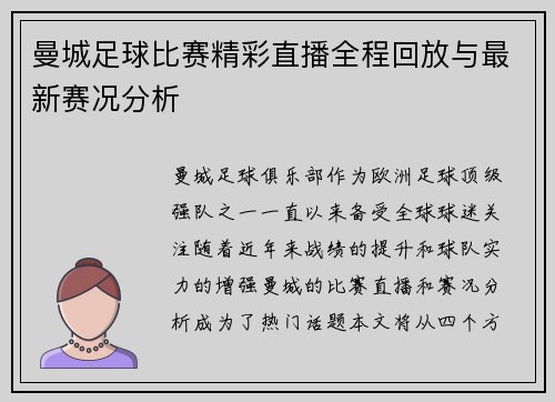 曼城足球比赛精彩直播全程回放与最新赛况分析
